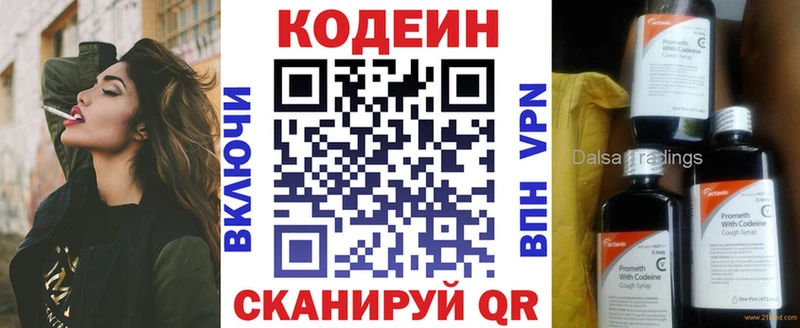 Кодеин Purple Drank Галич